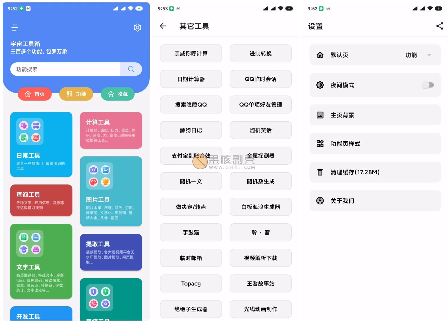 Android 宇宙工具箱 v1.4.3