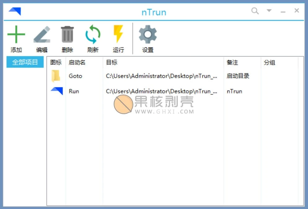 nTrun(Win+R增强工具) v3.1.1
