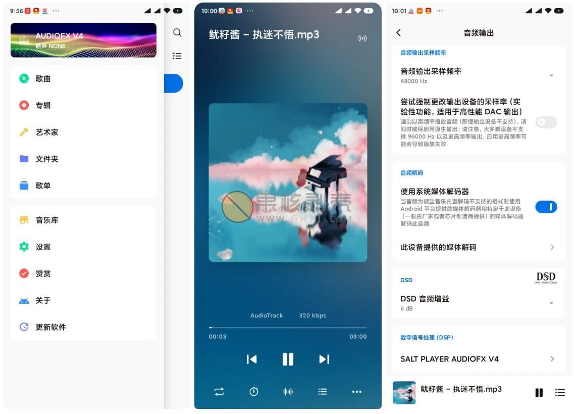 Android 椒盐音乐播放器 v8.16.0-beta03