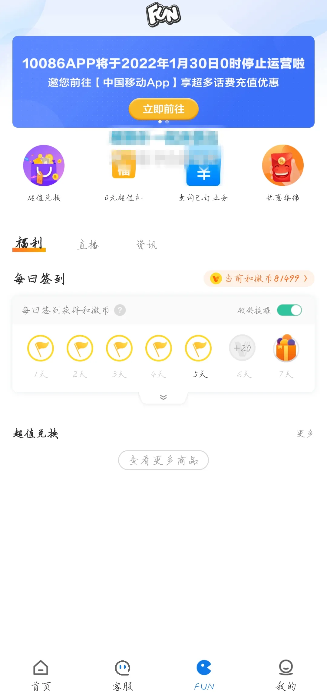 中国移动将于 1 月 30 日停止运营 10086 App