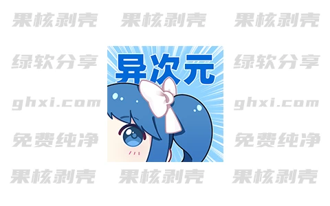 Android 异次元漫画 v2.4.2