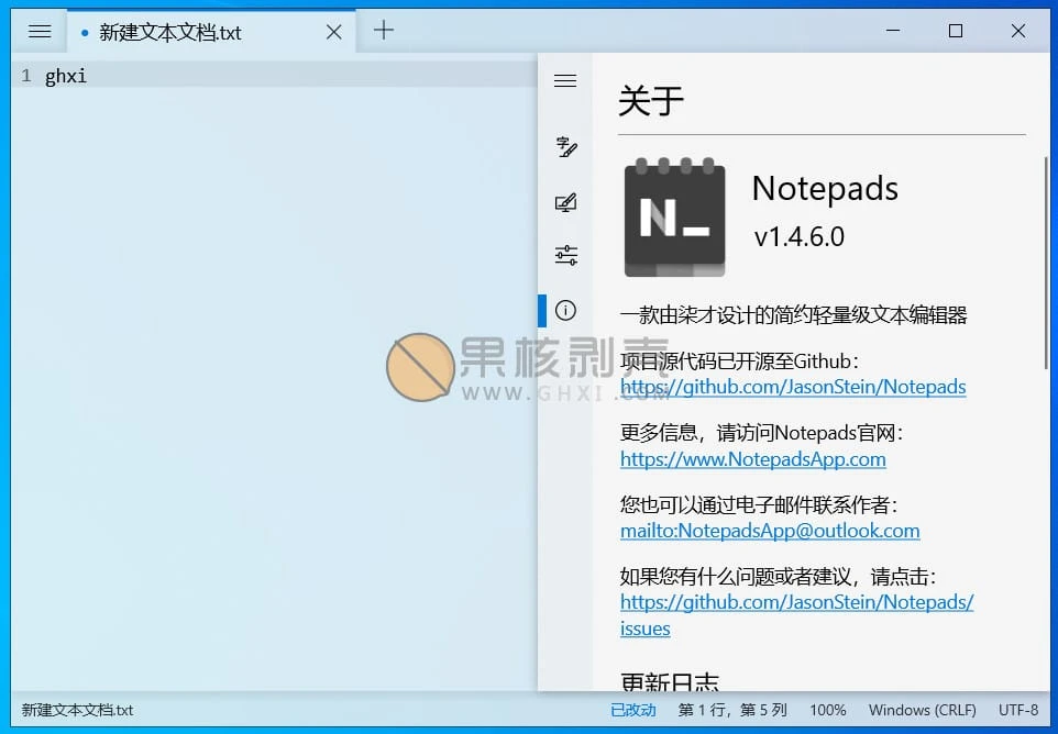 Notepads v1.4.8.0 官方中文版