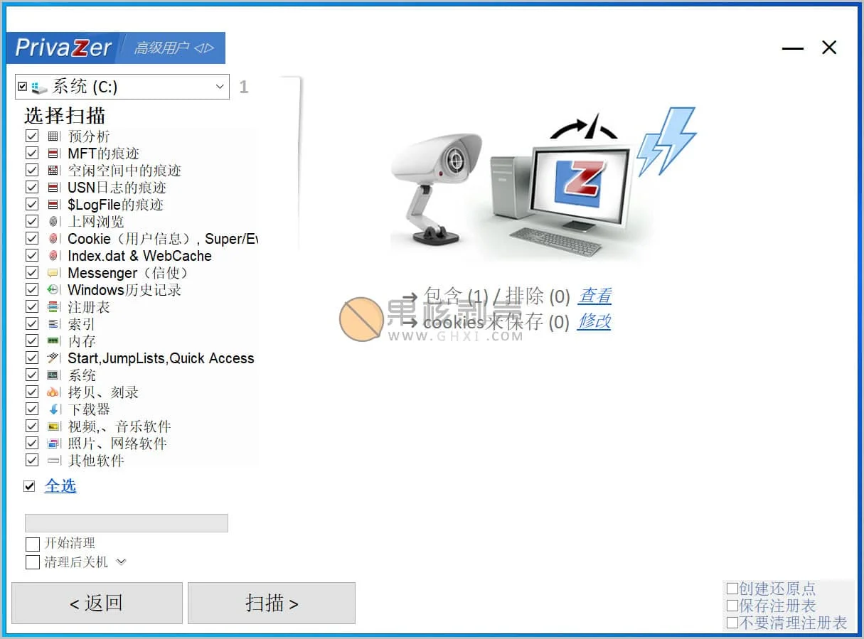 PrivaZer(清理工具) v4.0.55 官方中文版