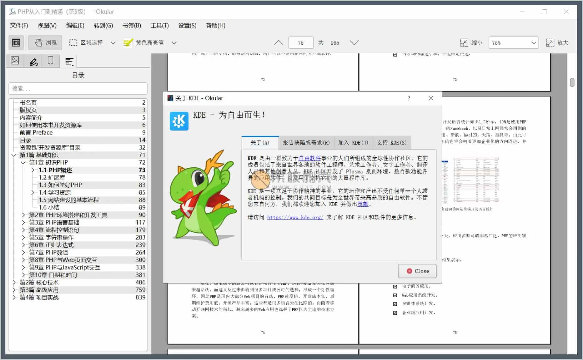 Okular(通用文档查看器) v23.04.0 官方中文版