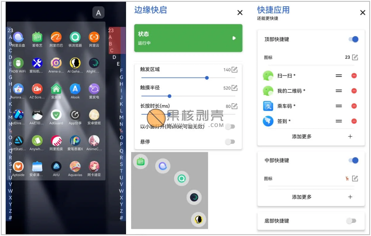 Android 侧滑索引 v2.4.7