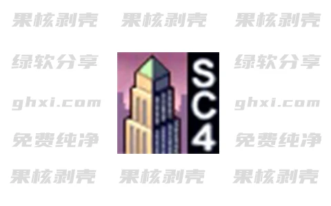 模拟城市(SimCity)绿色版