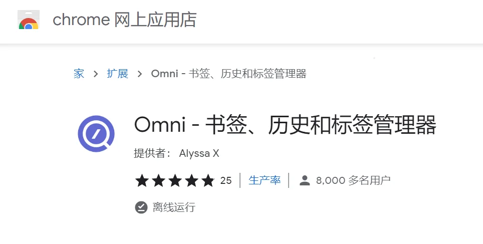 Omni：美观实用的浏览器标签插件