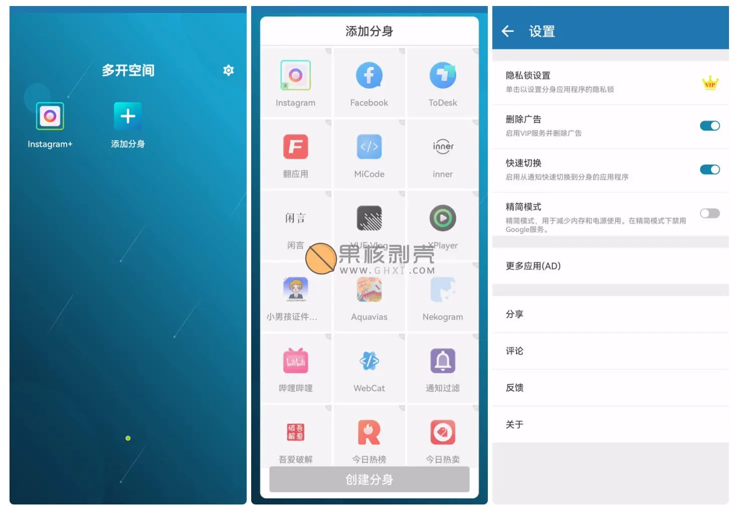 Android Multi Parallel(多开空间) v1.6.30.1025