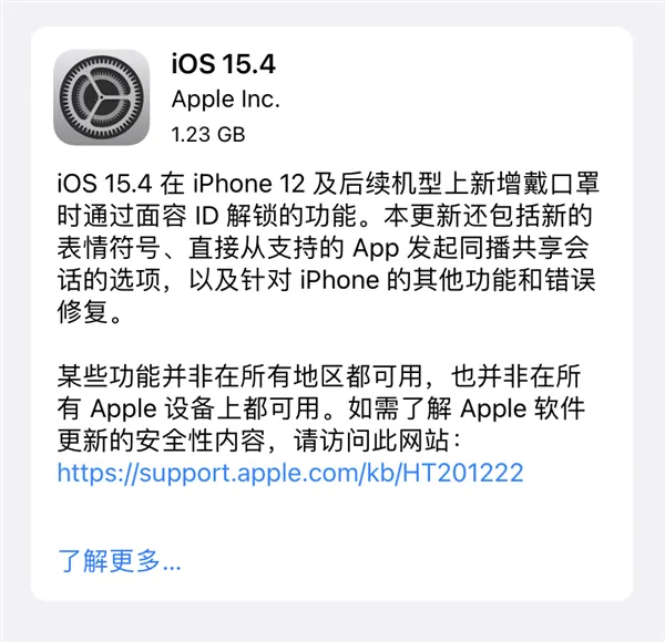 苹果喊你升级！iOS 15.4正式版发布 更新一览：戴口罩人脸解锁必须升