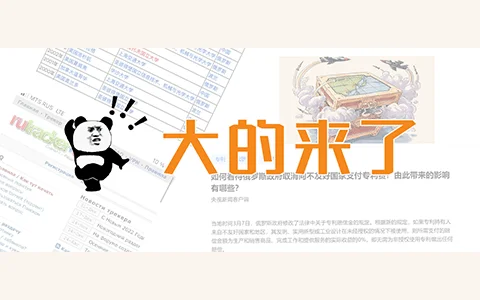 官方支持修改？俄罗斯世界知名盗版网站解禁！