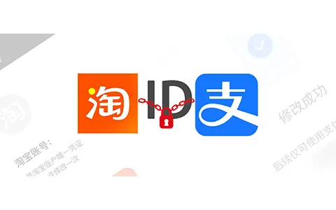 支付宝靓号来了！淘宝的ID也终于能改了？