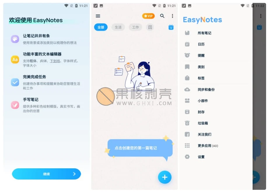 Android Easy Notes v1.1.30.0628 VIP版