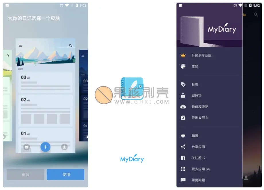 Android 我的日记(My Diary) v1.03.28.0124 专业版