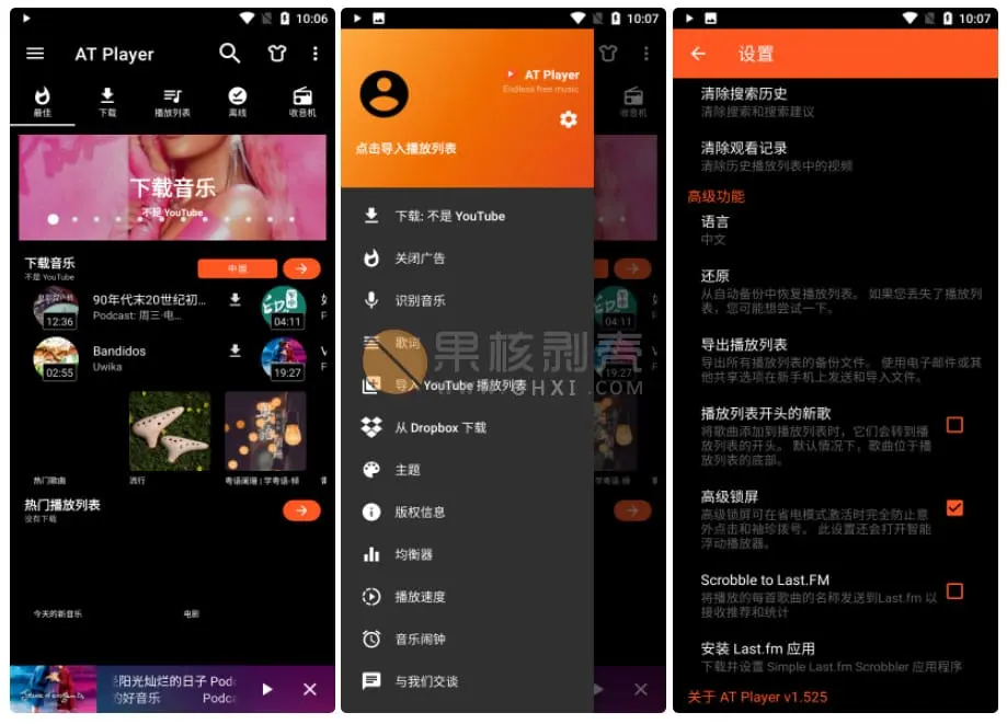 Android 音乐下载器 (AT Player) v1.554 专业版
