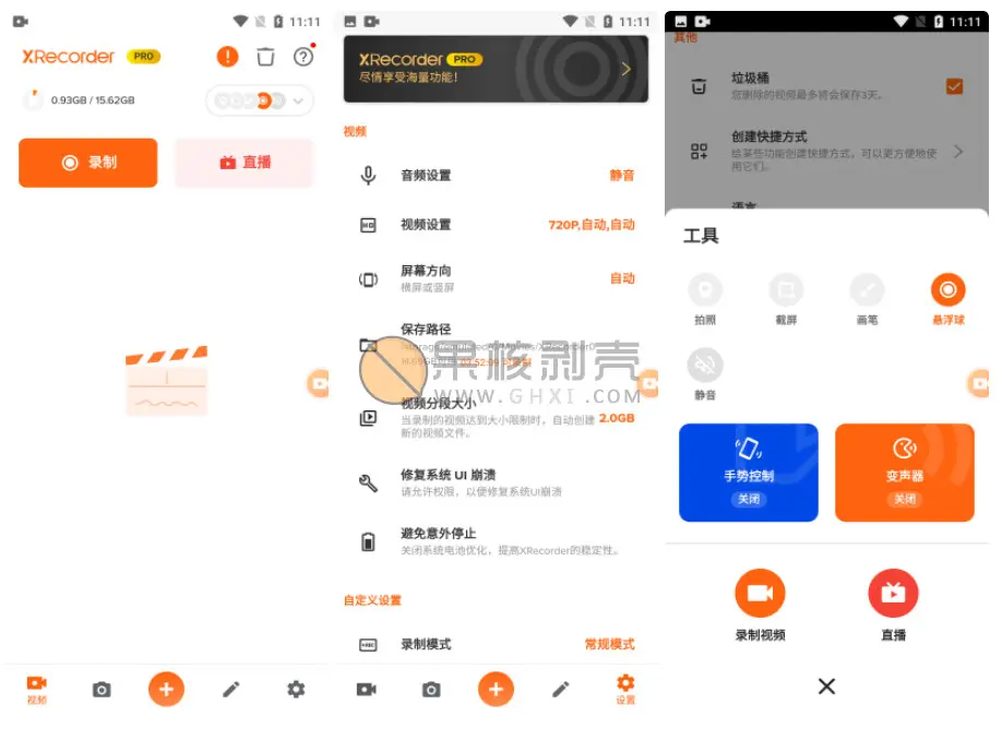 Android Xrecorder(录屏大师)v2.3.5.3 专业版