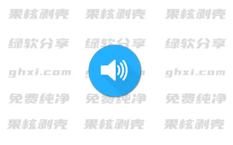Android Volume Control Pro(音量控制) v6.6.1 专业版