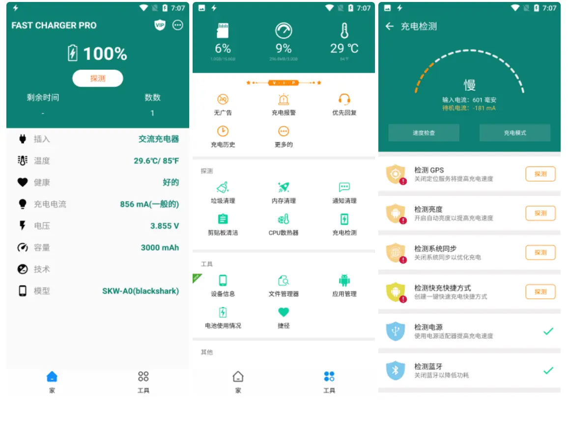 Android Fast Charging Pro(快充)v5.16.70 专业版