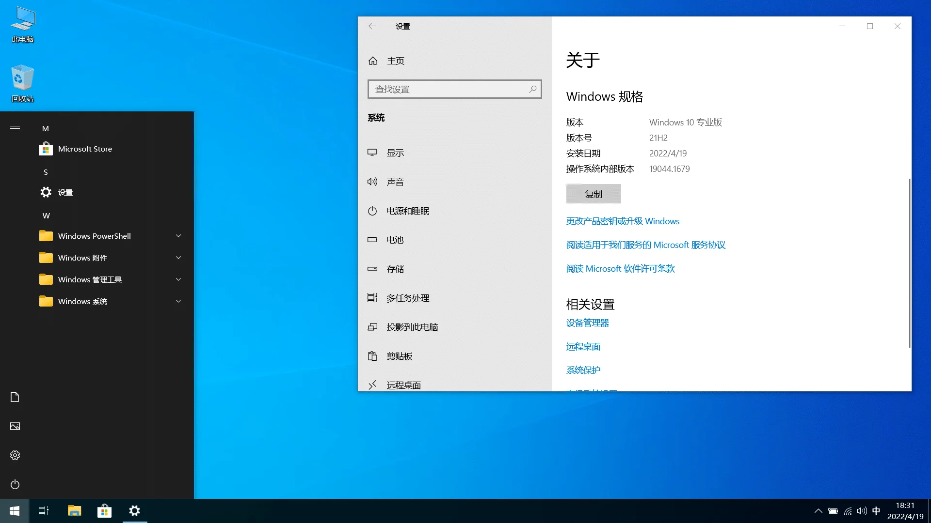 【果核】Windows 10 Pro 21H2(19044.1706) 优化精简版