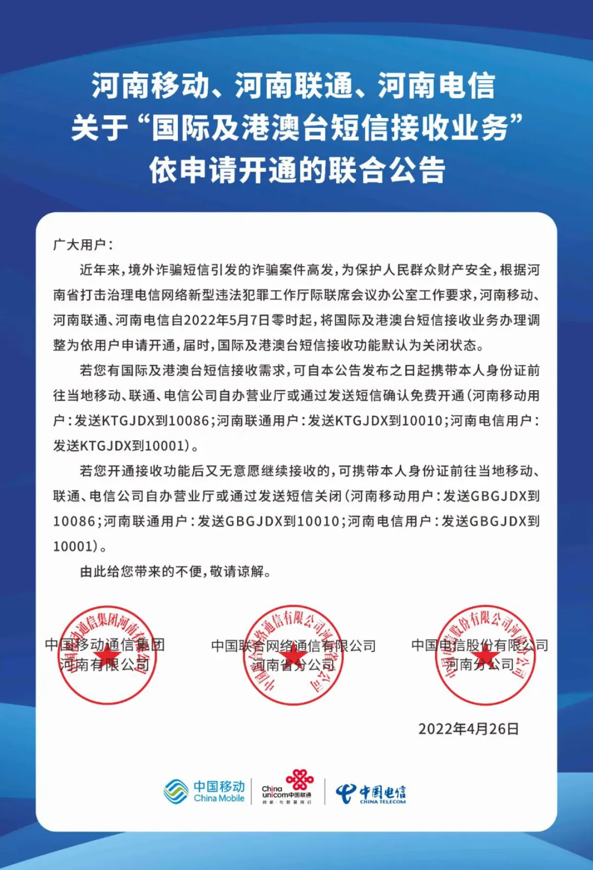 因诈骗高发，中国联通河南将默认关闭境外短信接收功能