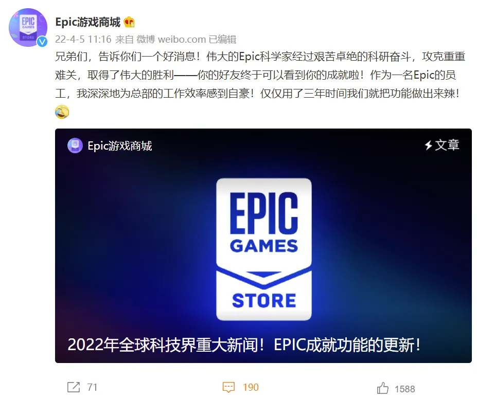 Epic“成就”功能更新，官方调侃：为公司工作效率感到“自豪”，耗时仅三年