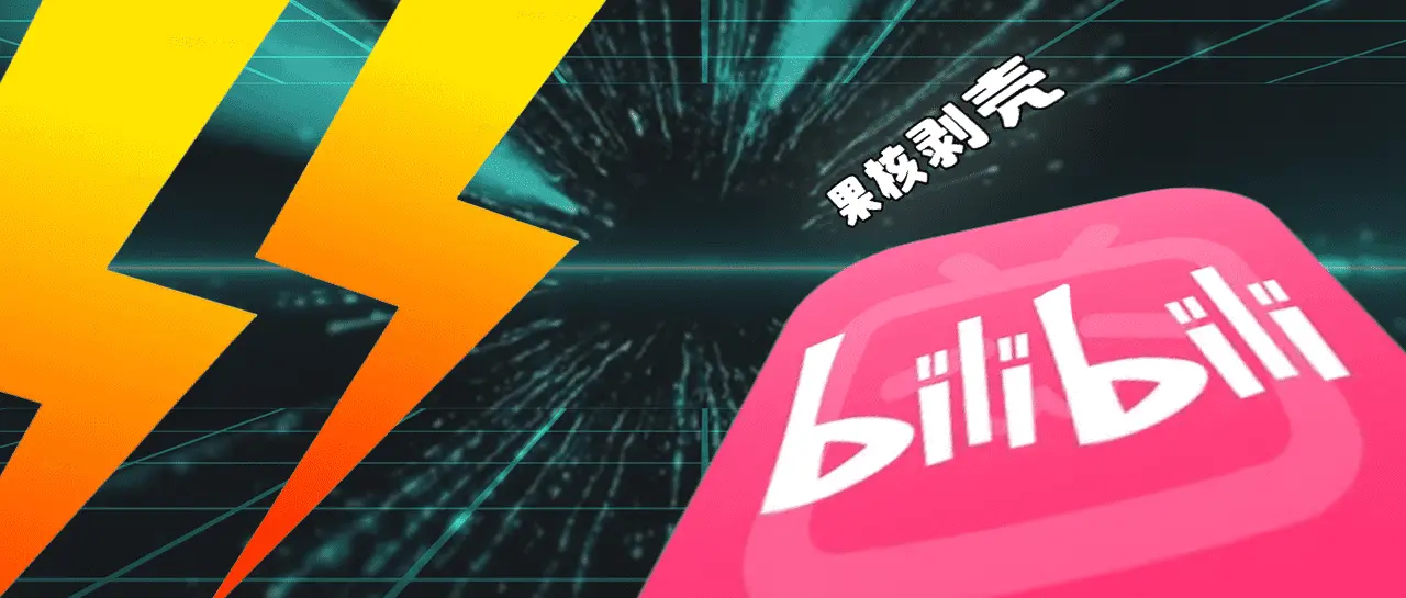 不要钱！哔哩哔哩整了个会员，难哭了老用户