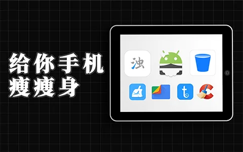 【果核视频】7款手机清理APP体验，哪个才是你的菜？