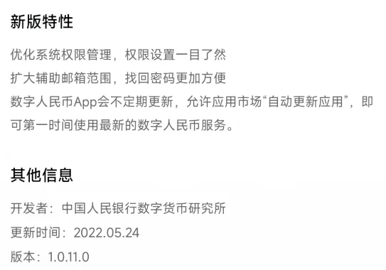 数字人民币App1.0.11更新来了：找回密码更轻松