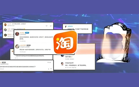 体验了淘宝上线的新功能后，网友评价：自掘坟墓...