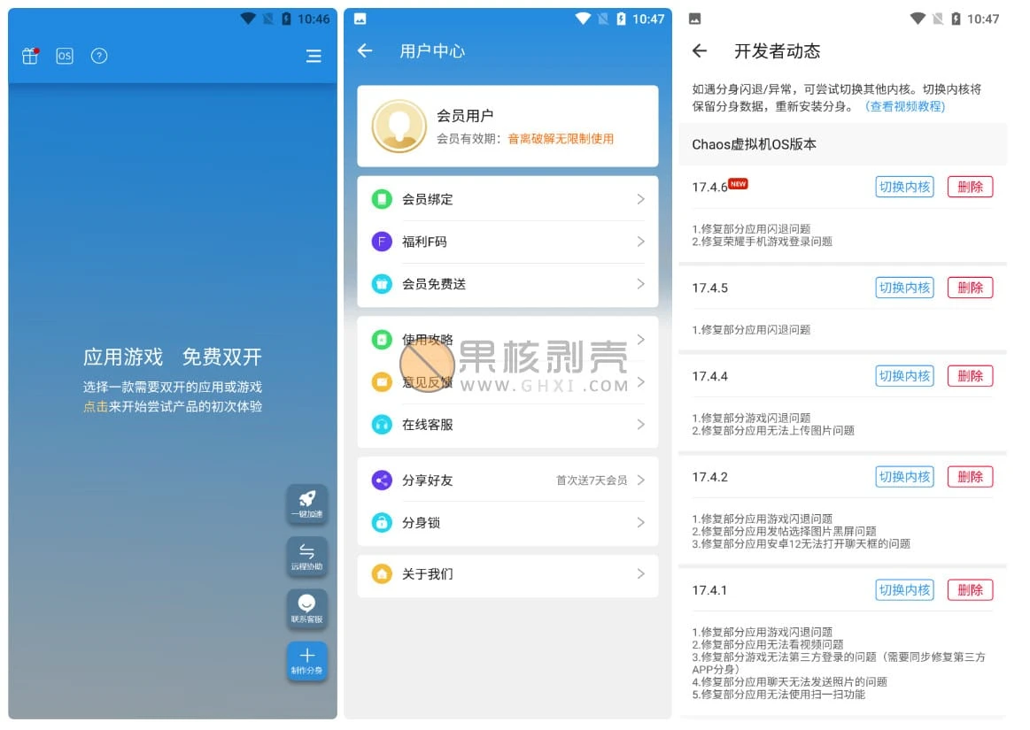 Android 小X分身 v17.6