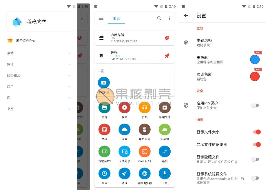 Android 流舟文件 v1.6.8.1
