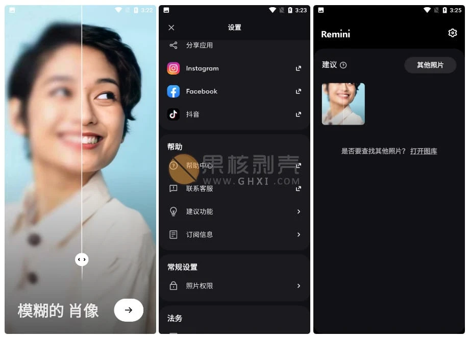 Android Remini v3.1.44.202128750 专业版