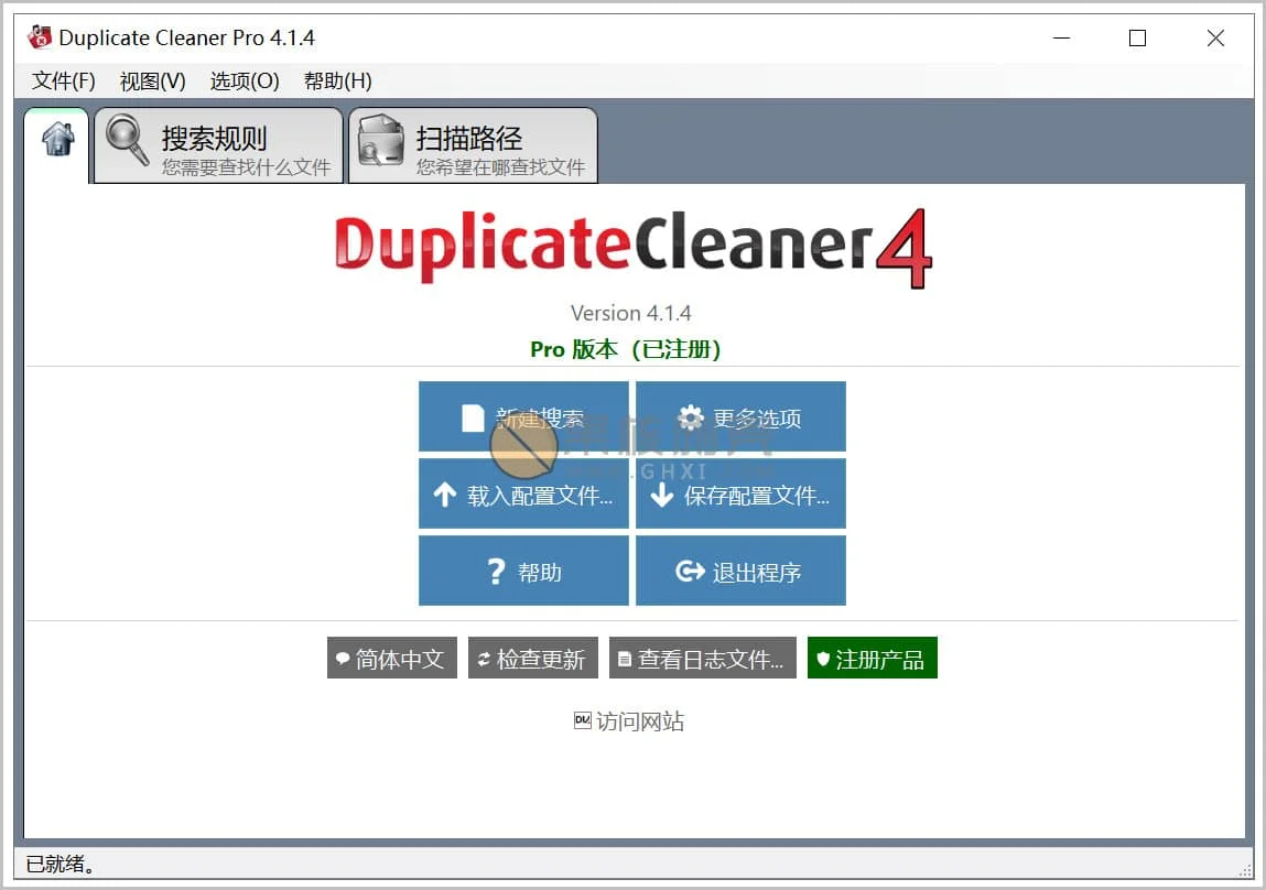 Duplicate Cleaner Pro(重复文件删除) v4.1.4 绿色特别版