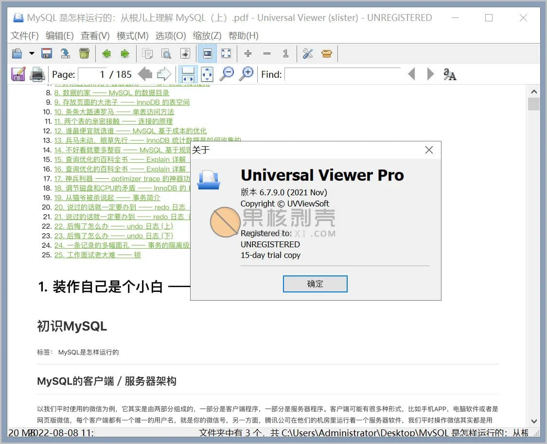 Universal Viewer(文件查看器) v6.7.9.0