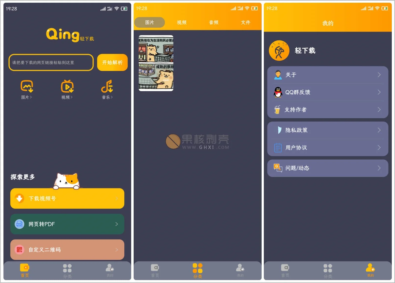 Android 轻下载 v1.0.24