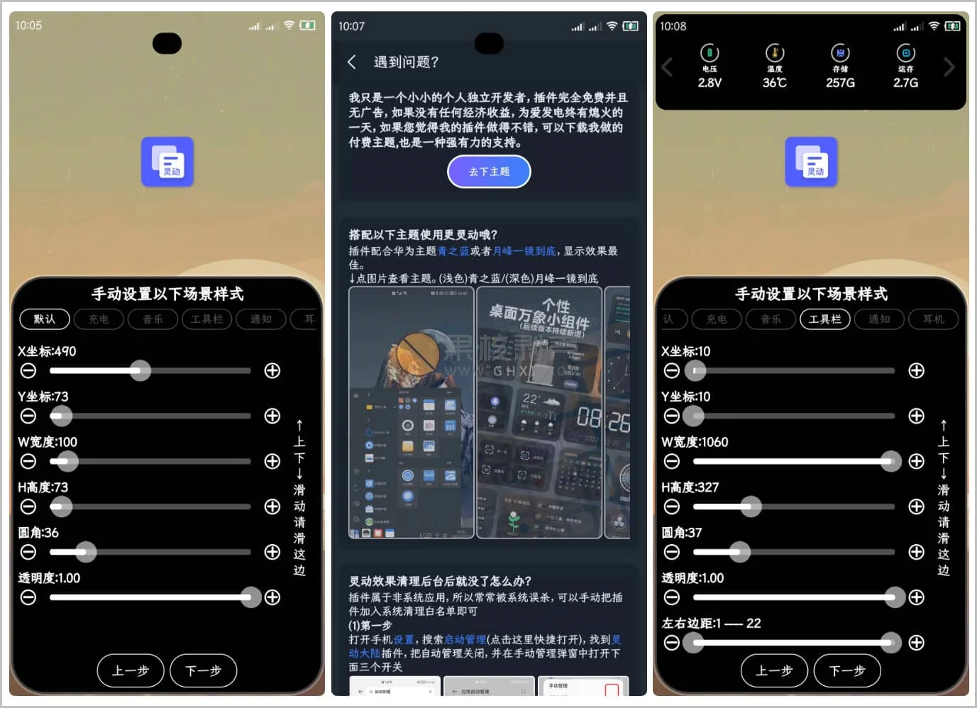 Android 灵动大陆(仿灵动岛) v4.0