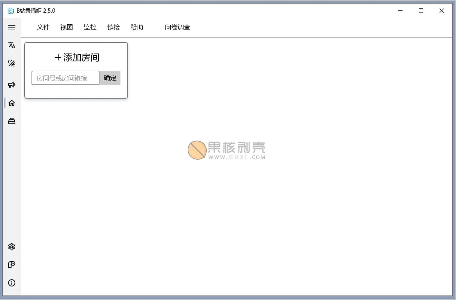 B站录播姬 v2.10.1 官方中文版
