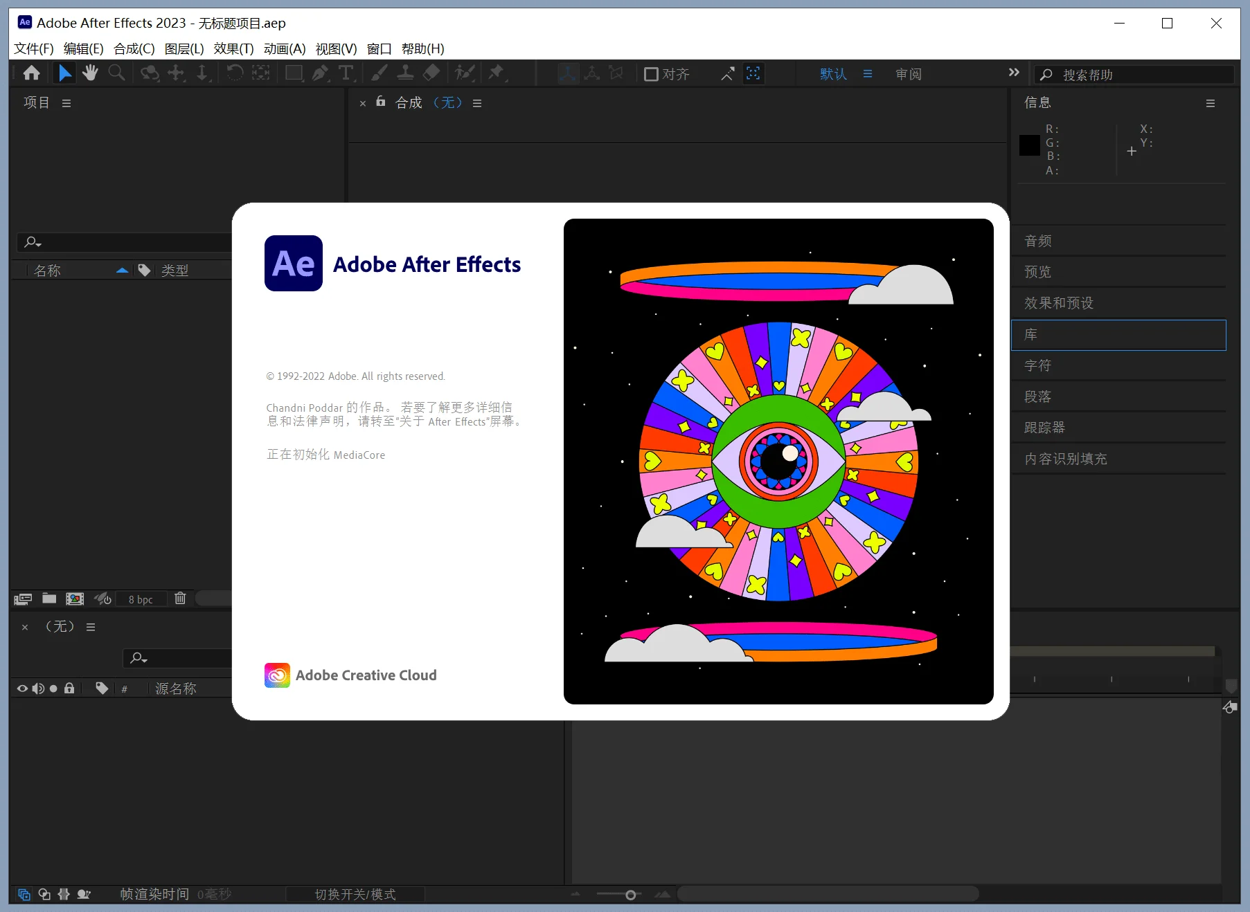 Adobe After Effects 2023 (23.6.0) 特别版