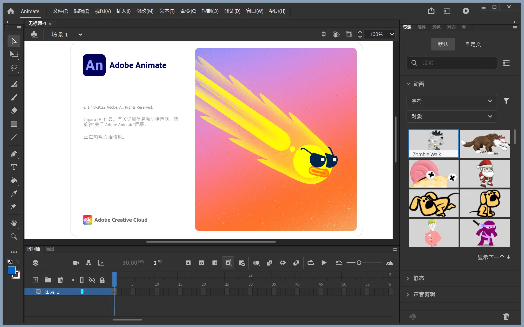 Adobe Animate 2023 (23.0.2.103) 特别版