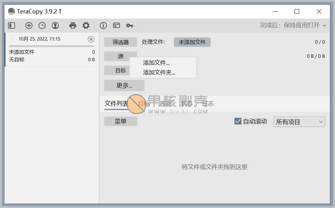 Teracopy(复制增强) v3.9.7 官方中文版