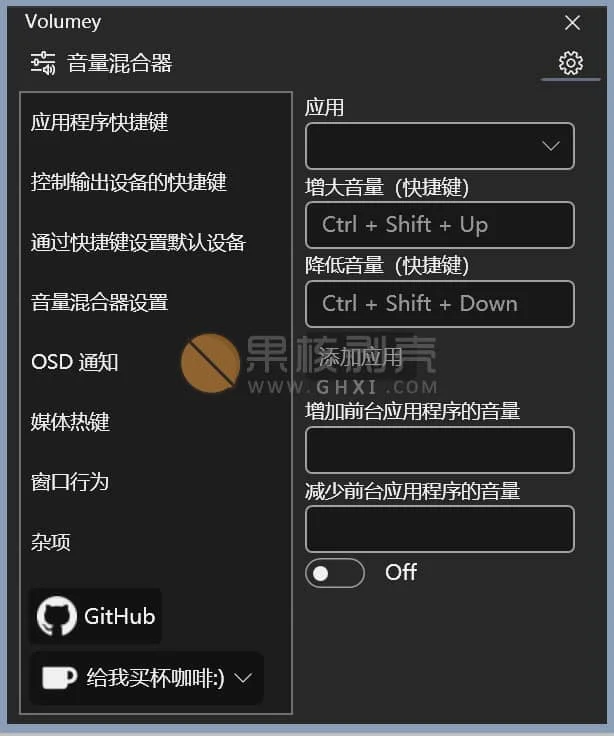 Volumey(音量混合器) v1.5.2.0 官方中文版