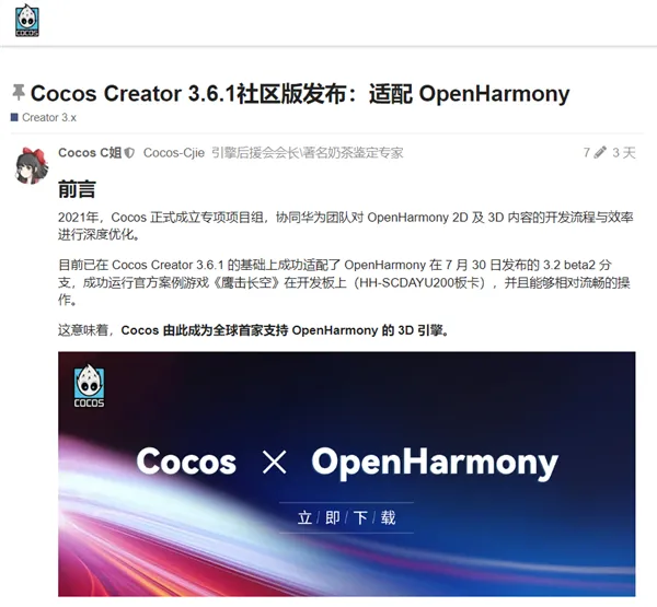 国产游戏引擎Cocos适配开源鸿蒙OpenHarmony