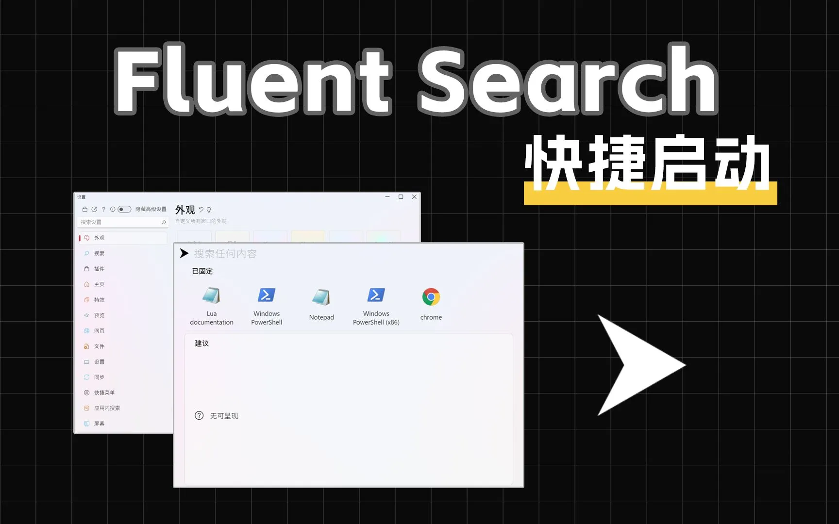 【果核视频】免费且高效，这款高颜值的快捷启动工具适合你吗？