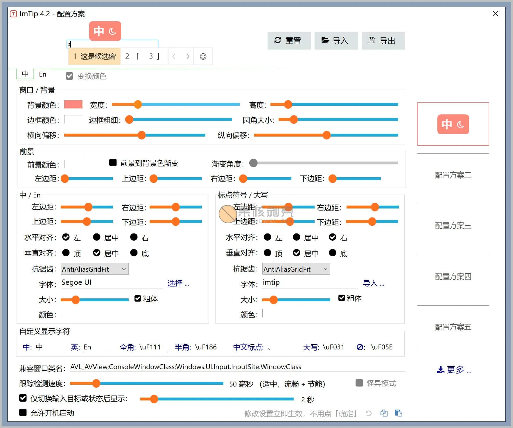 ImTip(输入法状态提示工具) v4.2 官方中文版