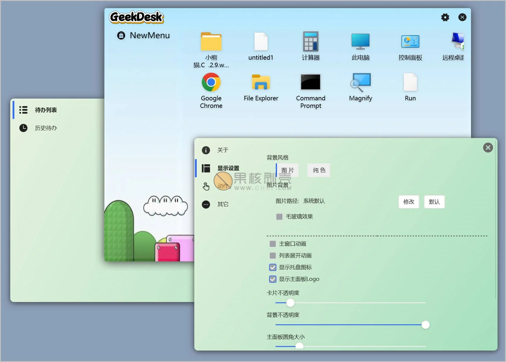 GeekDesk(极客桌面) v2.5.14 官方绿色版