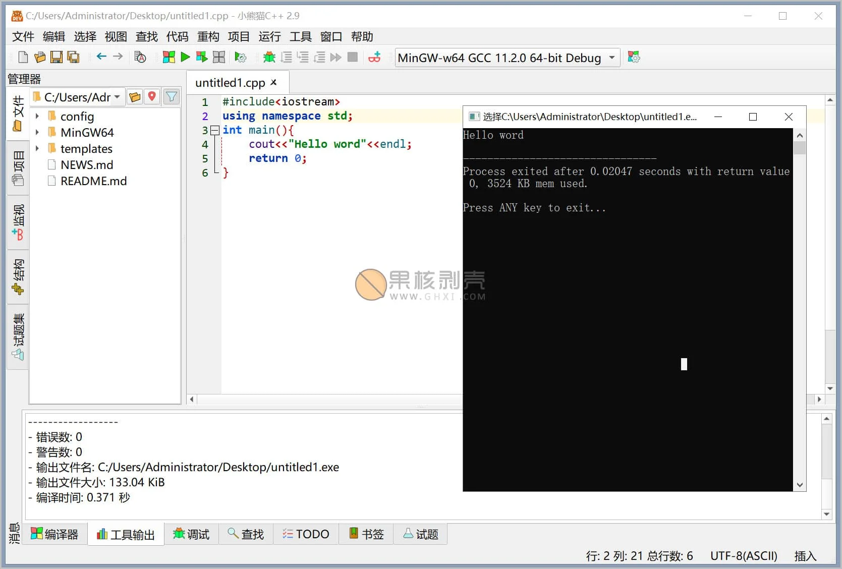 Red Panda Dev-C++ (编程IDE) v2.23 官方绿色版
