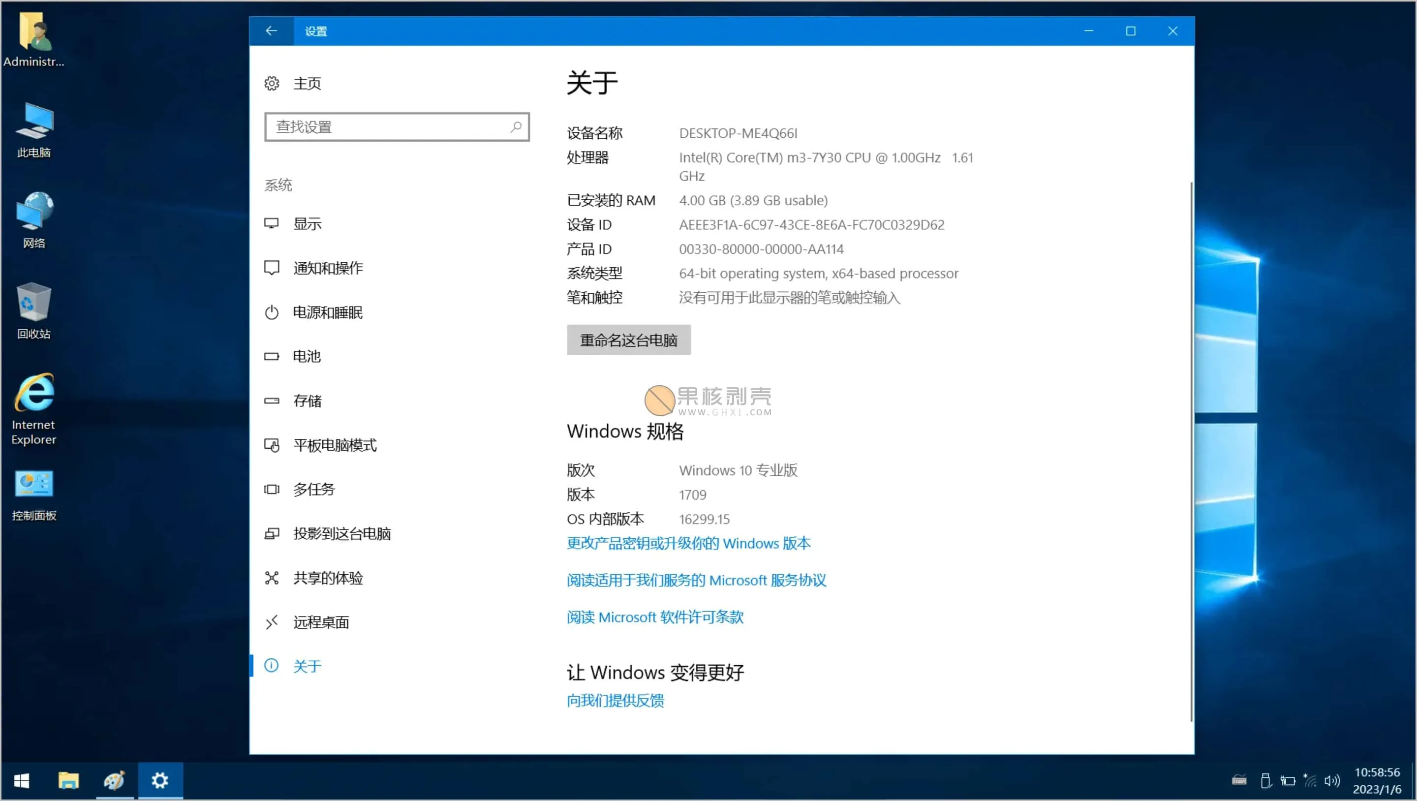 Windows 10 1709 极限精简版
