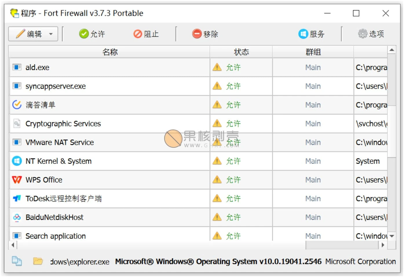 Fort Firewall(防火墙工具) v3.9.5