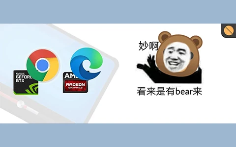 为了让你更好看片，软件大厂和硬件大厂帮你做了这几件事...