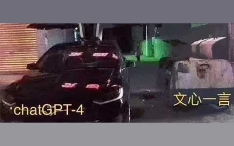 看了百度文心一言发布会，我想说What's your problem?