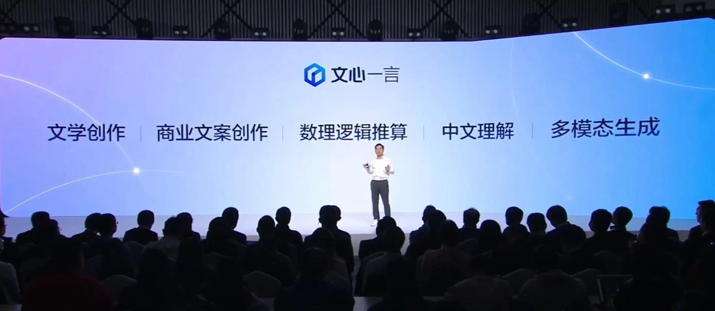 百度李彦宏：中国基本不会再出一个OpenAI
